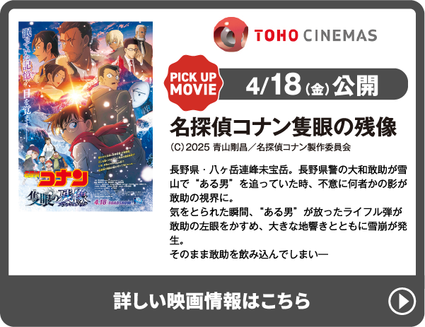 TOHO CINEMA PICK UP MOVIE
